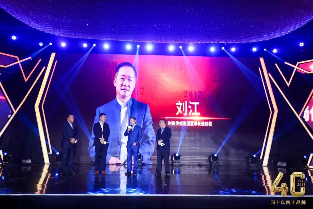 时尚集团荣获中央电视台《大国品牌》 颁发的“改革开放40年40品牌”称号