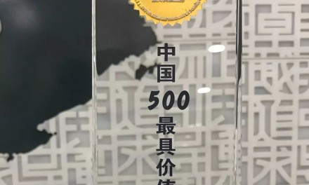 又双叒叕｜时尚集团连续14年跻身中国500最具价值品牌